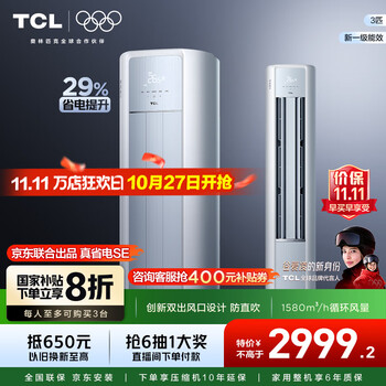 TCL 真省电SE系列 KFR-72LW/JD21+B1 新一级能效 立柜式空调 3匹
