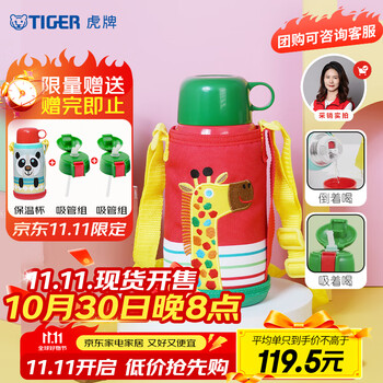 TIGER 虎牌 MBJ-C06C-CG 儿童保温杯 600ml  买一送一