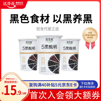 达芬奇 Davinci 五黑谷物酸奶 180g*3杯