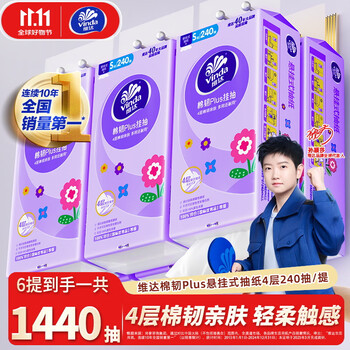 Vinda 维达 悬挂式加厚实惠装棉韧亲肤抽纸