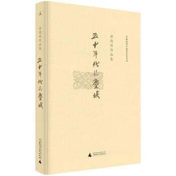 五十年代的尘埃