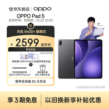 OPPO Pad 5【孙颖莎同款平板】12.1英寸平板电脑 天玑9400+旗舰芯 8GB+128GB 深空灰 办公学习游戏娱乐