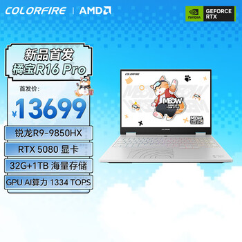 COLORFIRE MEOW 橘宝 R16 Pro 七彩虹16英寸锐龙R7游戏笔记本电脑 (R9-9850HX 32G 1T RTX5080 2.5K 300Hz）