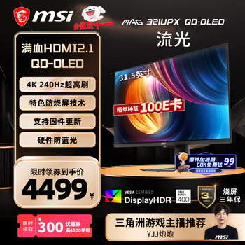 PLUS会员：微星 MAG 321UPX QD-OLED ADAPTIVE SYNC 31.5英寸 OLED 显示器（3840×2160、240Hz、HDR400）