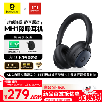 倍思MH1头戴式降噪蓝牙耳机 主动降噪双金标HiFi音质认证80H长续航适用苹果华为vivo小米oppo荣耀手机