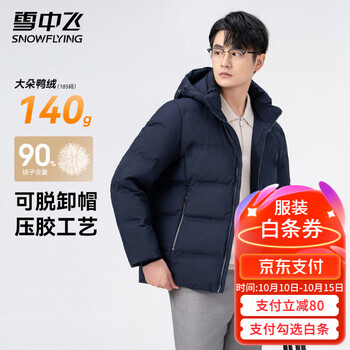 雪中飞冬季羽绒服男士温暖连帽百搭上衣帽檐抽绳纯色简约羽绒衣鸭绒外套 藏青色 M (165)
