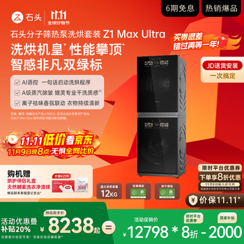 大件超省：Roborock 石头 Z1 Max Ultra 热泵式洗烘套装 黑曜石