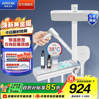 箭牌 ARROW AE34150MZHCP 淋浴花洒套装 哑白