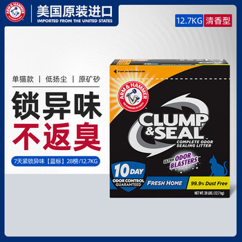 艾禾美（ARM&HAMMER）铁锤猫砂黑盒蓝标28磅钠基矿砂【囤货装】