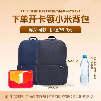 One's Member 1号会员店 小米 双肩背包