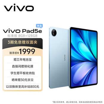 vivo Pad5e 8GB+128GB 展蓝图 12.1英寸大屏 第三代骁龙8s PC级 WPS+定制 CAJViewer 平板电脑