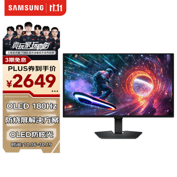 三星（SAMSUNG）27英寸 G50SF OLED 180Hz 2K 0.03ms 防眩光 G-Sync 技术 玄龙骑士 电竞 显示器 LS27FG502SCXXF