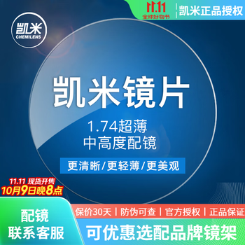 凯米镜片 韩国防油污U2防蓝光U6 近视非球面镜片2片ZDM 1.74防油污U2(单镜片) 眼镜定配