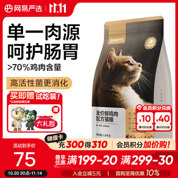 网易严选 鲜鸡肉全阶段猫咪干粮 1.8kg