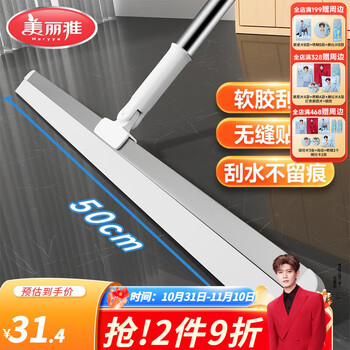 有券的上：美丽雅 魔术扫把硅胶地刮扫刮擦三合一扫把浴室卫生间干湿两用地板刮水 刮水扫把50CM 1把