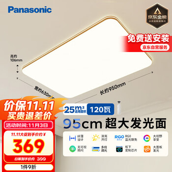 松下（Panasonic）吸顶灯客厅大灯超薄灯120瓦客厅灯明畔棕HHLAZ6066L【包安装】