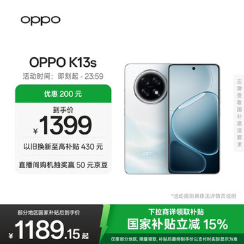 OPPO K13s 8GB+256GB 超能白 强悍更流畅 第三代骁龙7 抗摔耐磨 防水防尘 游戏千元新款手机 国家补贴
