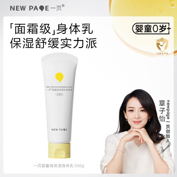 一页婴童高保湿身体乳秋冬保湿舒缓儿童身体乳蛋黄油宝宝润肤乳100g