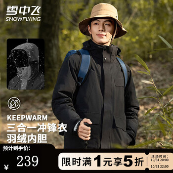雪中飞三合一情侣款机能冲锋衣款羽绒服秋冬连帽轻户外运动保暖羽绒外套 【几何黑5915F】 XL (180)