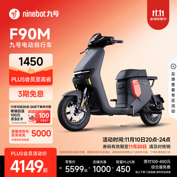 20点开始：九号 远行者 F90M 电动自行车 门店自提