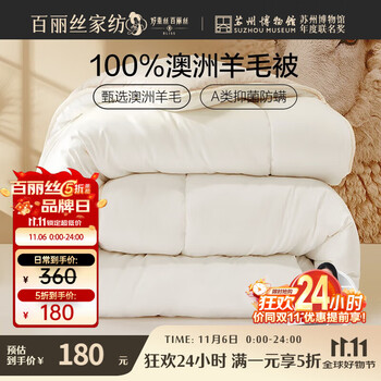 百丽丝 水星家纺出品被子100%纯羊毛被子冬季冬被芯加厚被子被芯约7.8斤