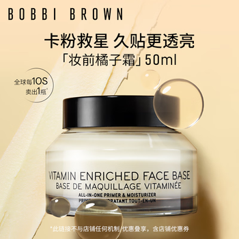 芭比波朗妆前柔润底霜橘子霜保湿隔离妆前乳50ML生日礼物