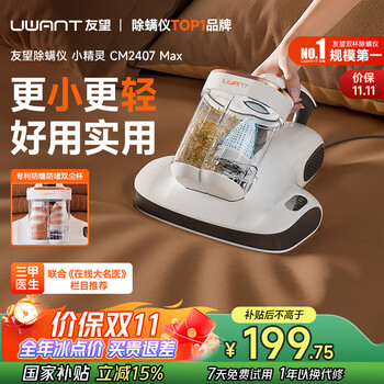 UWANT 友望 除螨仪 CM2407 MAX