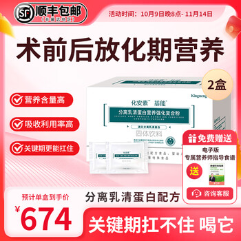 基能化安素kingneng乳清蛋白营养粉特殊时期营养补充蛋白粉营养 18袋*2盒装