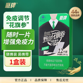 鹰牌花旗参 增强免疫力成人中老人保健营养品  西洋参总皂苷 鹰牌花旗参含片12片x3盒