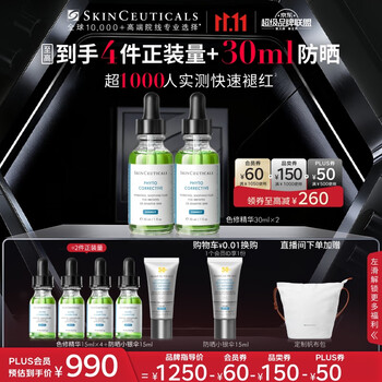 SKINCEUTICALS 修丽可 色修精华30ml*2 护肤品舒缓修红修护保湿生日礼物送女友（赠15ml*8瓶）