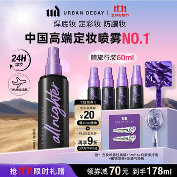 移动端、京东百亿补贴：Urban Decay 衰败城市 UD长效持妆定妆喷雾持妆持久防水保湿油皮送旅行装163ml