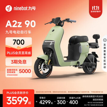 九号(Ninebot)电动车 A2z 90 真续航智能电动自行车【门店自提】 到门店选颜色