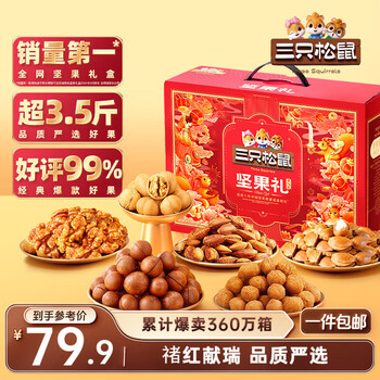 移动端、京东百亿补贴、三只松鼠 坚果大礼包 混合口味 9袋 1.71kg