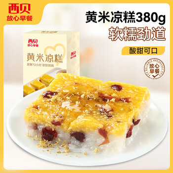 西贝莜面村 黄米凉糕 380g*4