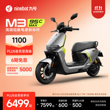 九号 M3 95c MAX 电动摩托车 到门店选颜色