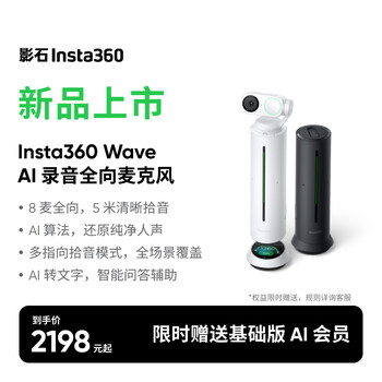 影石（Insta360）【新品上市】Wave AI 全向麦克风 扬声器 360°5米拾音 智能降噪 无线蓝牙免驱USB 腾讯认证