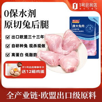 康大食品 兔后腿 净重2斤新鲜0保水剂出口品质活兔现杀速冻锁鲜手工分割