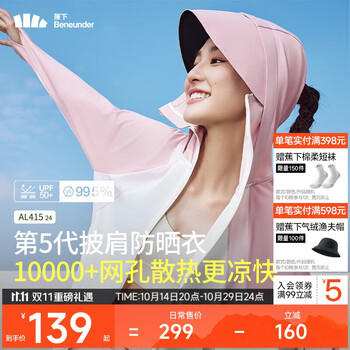 Beneunder 蕉下 冰触系列 女士连帽防晒外套 4895235700605 高配款 霜奶白/芋灰粉 M