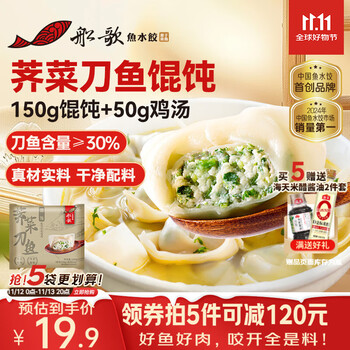 船歌鱼水饺 荠菜刀鱼鸡汤馄饨 200g15只