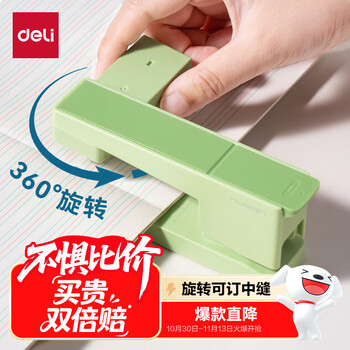 得力 旋转订书机/订书器 作业本办公可钉中缝可储订书钉