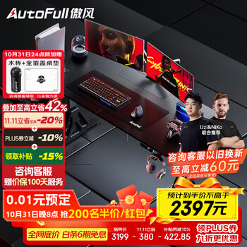 傲风A4Pro电竞桌国家补贴实木电动升降电脑桌办公桌学习桌子1.6m