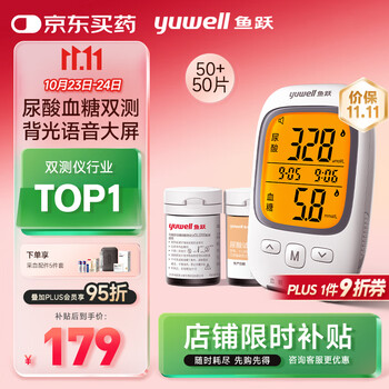 PLUS会员：yuwell 鱼跃 GU200 血糖仪 50片血糖试纸+50片尿酸试纸