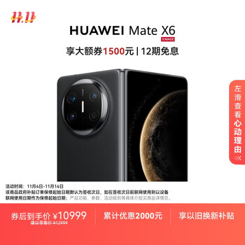 HUAWEI Mate X6 12GB+256GB曜石黑分布式玄武架构 鸿蒙大屏AI 红枫原色影像折叠旗舰手机 折叠屏