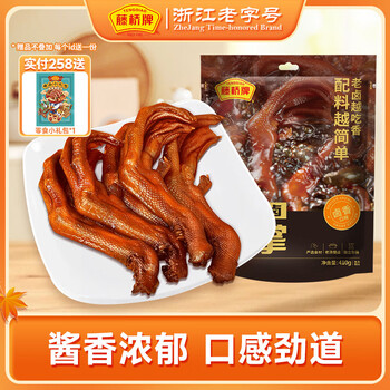 藤桥牌老字号温州特产 熟食老卤鸭掌休闲零食 老卤鸭掌410g 酱香味 酱香味