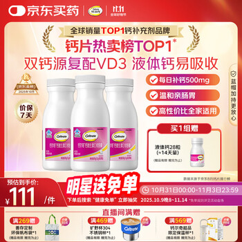 Caltrate 钙尔奇 液体钙 90粒*3 柠檬酸钙维生素D软胶囊