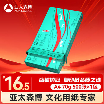 亚太森博 派部落 A4打印纸 70g 500张