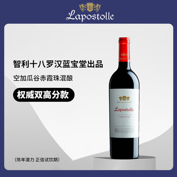 拉博丝特 Lapostolle 拉博丝特 限量尊选干红 智利空加瓜谷 2015年 14.5%vol 佳美娜/赤霞珠混酿  干红葡萄酒  750ml 单瓶装