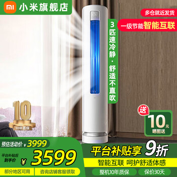 限地区：小米 Xiaomi 柔风系列 KFR-72LW/R1X1 新一级能效 立柜式空调 3匹