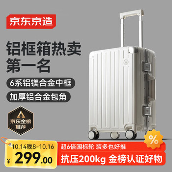 移动端、京东百亿补贴：京东京造 铝框PC拉杆箱 JZ2759 云海白 20英寸