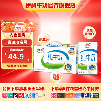 伊利 纯牛奶250ml*21盒/箱